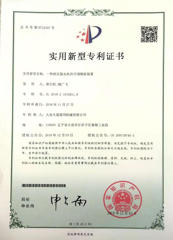 擠壓脫水機可調模板裝置